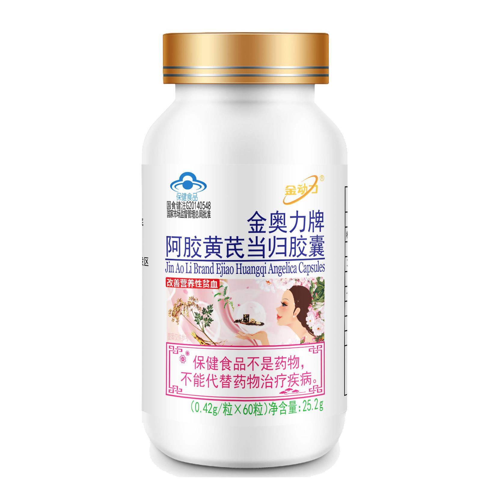 厂家直发金动力金奥力牌 阿胶黄芪当归铁胶囊 420mgx60粒新近生产