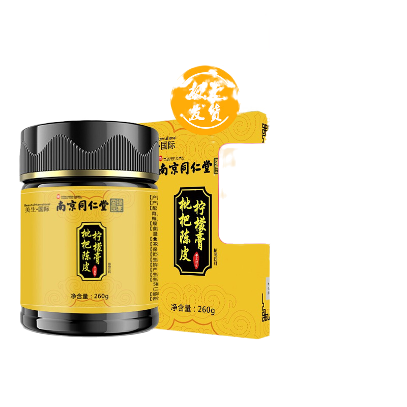 陈皮蜂蜜即食养生枇杷膏买2送1