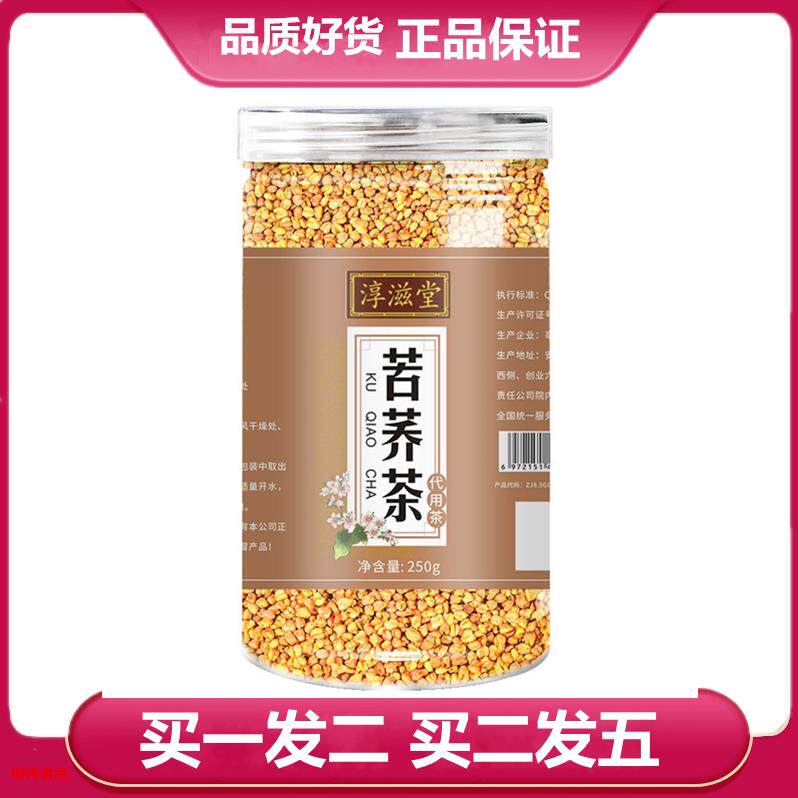 淳滋堂苦荞茶罐装250克 淳滋堂荞麦茶 黄苦茶苦荞茶