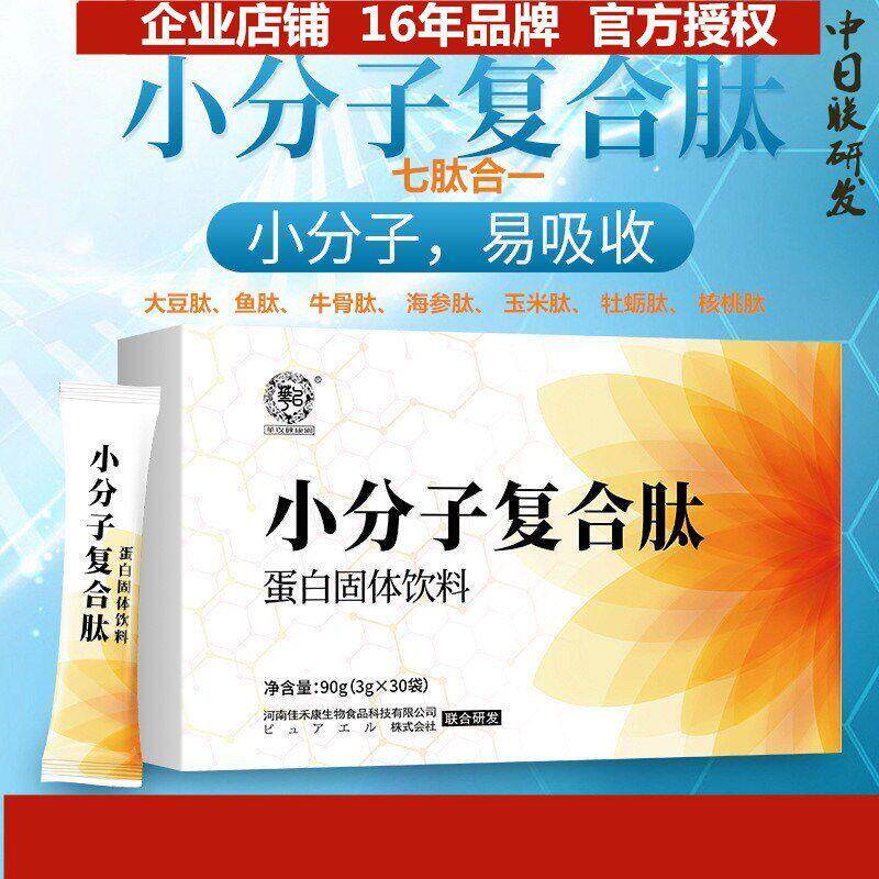 小分子鱼牛骨胶原蛋白肽海参肽玉米低聚肽牡蛎肽核桃肽七肽复合肽