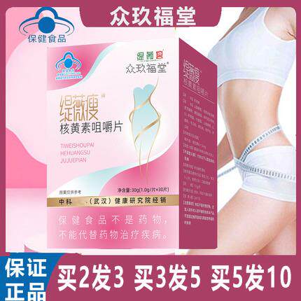 【拍二发三】众玖福堂缇薇瘦核黄素咀嚼片蓝帽保健食品胖MM可用