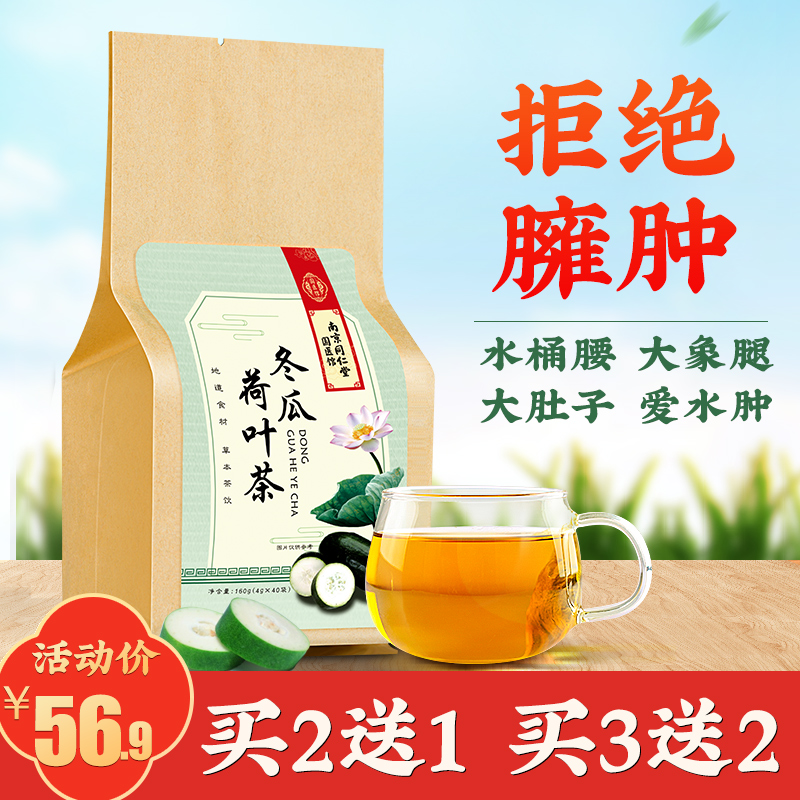 【买2送1】冬瓜荷叶茶干玫瑰花茶花草茶包组合养生山楂决明子正品