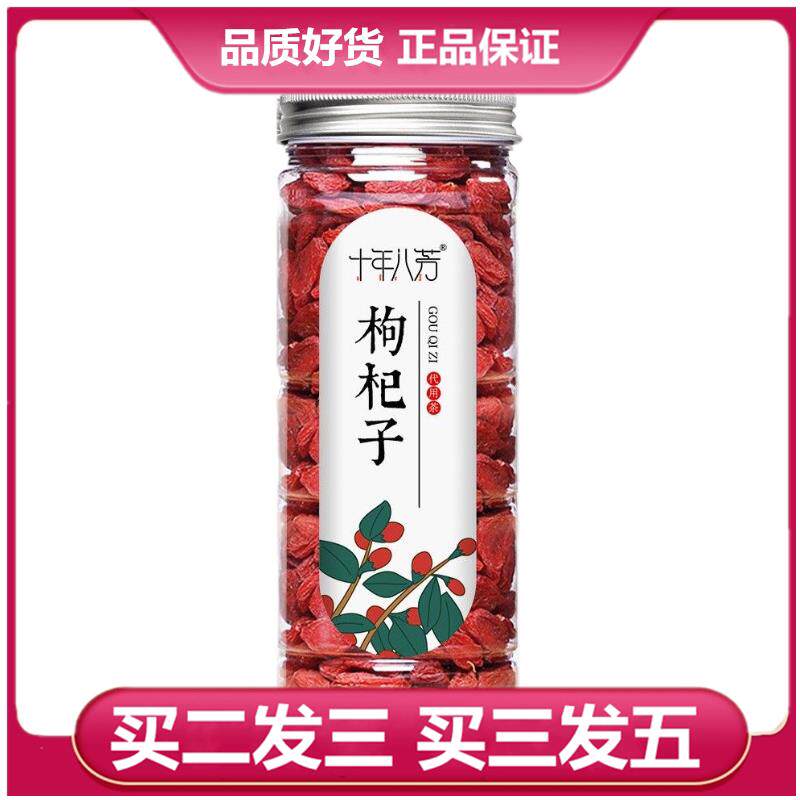 十年八芳红枸杞子150g正品枸杞罐装正宗枸杞十年八芳枸杞瓶装