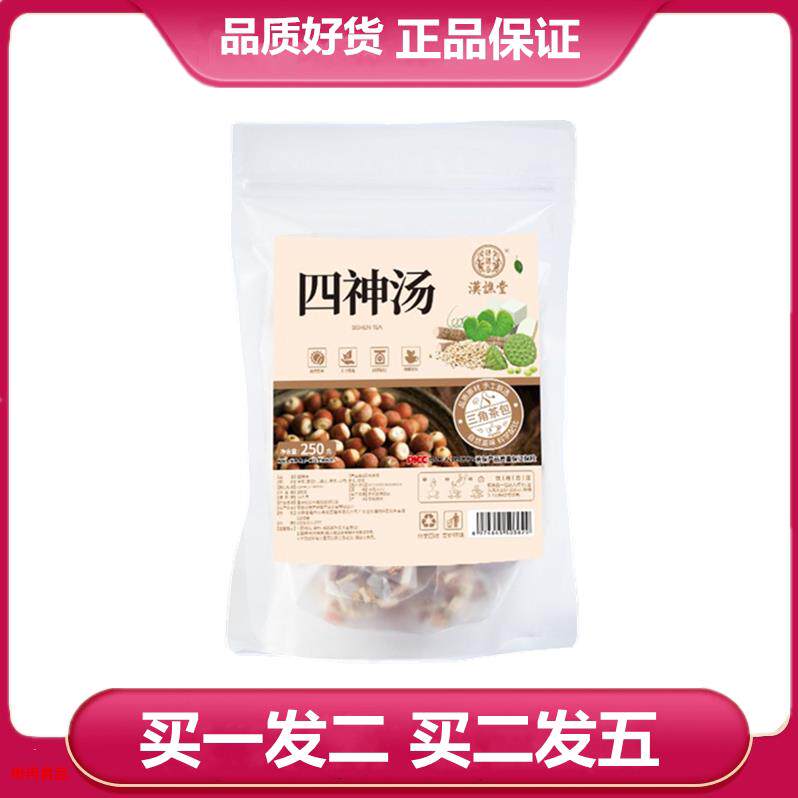 汉谯堂四神汤四神汤250g大麦薏苡仁橘皮莲子山药芡实茯苓袋泡茶