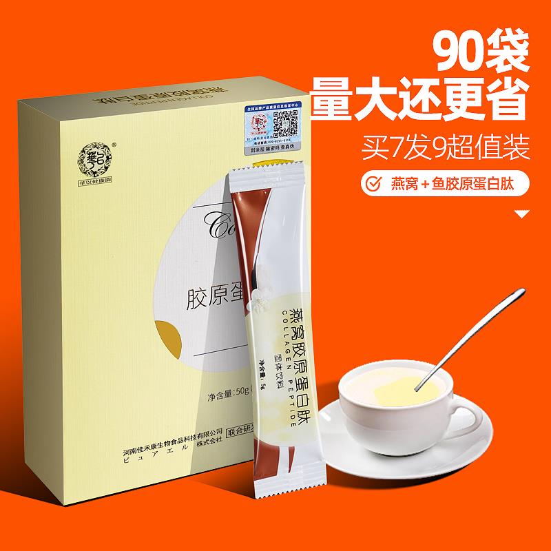华以胶原蛋白肽燕窝小分子 烟酰胺维生素C膳食纤维冲饮旗舰店正品