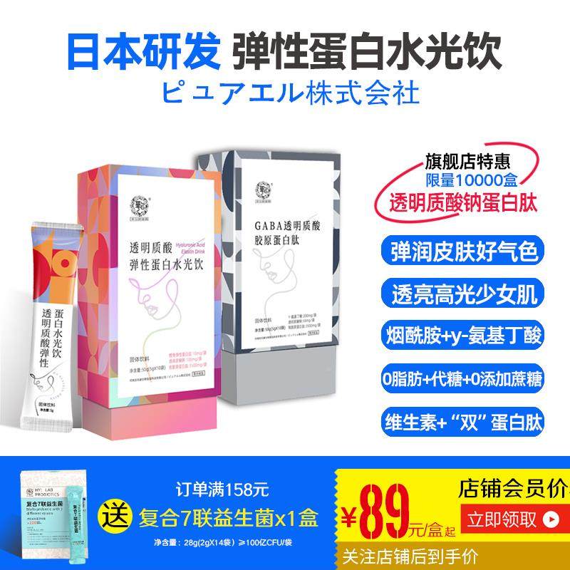 日本研发 小分子透明质酸钠胶原肽饮 玻尿酸烟酰胺弹性蛋白饮口服
