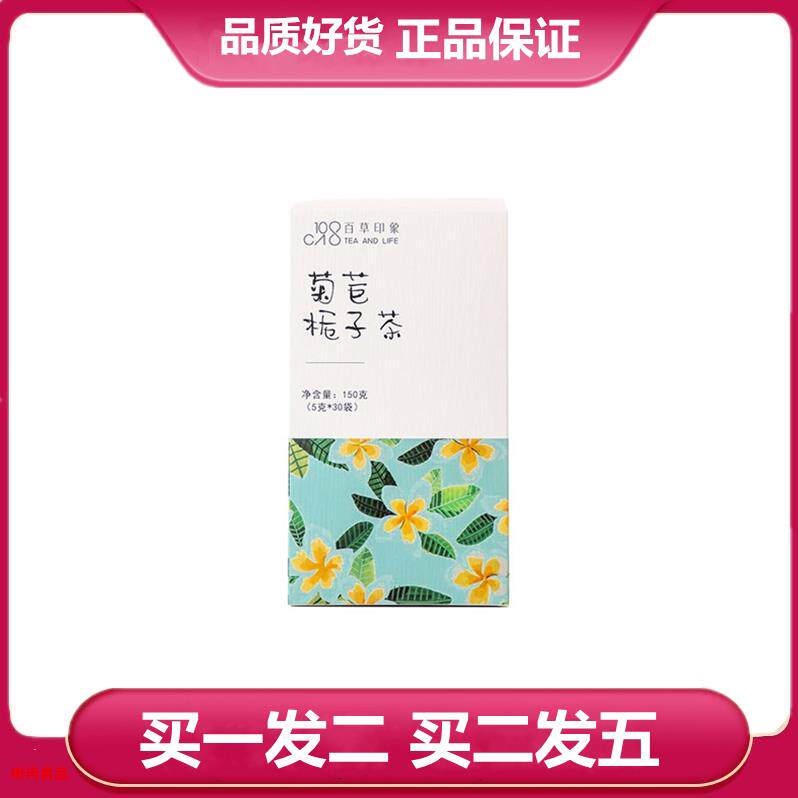 百草印象菊苣栀子茶 菊苣百合葛根栀子薏米芡实甘草袋泡茶150g