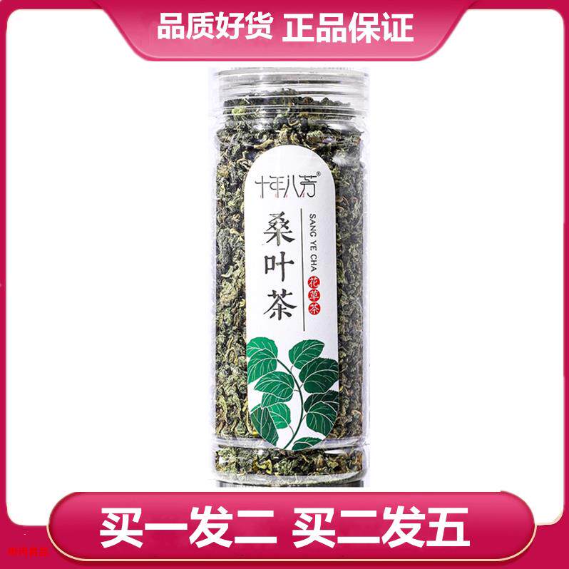 十年八芳桑叶茶正品桑叶茶干桑叶泡茶水喝桑叶干桑树叶