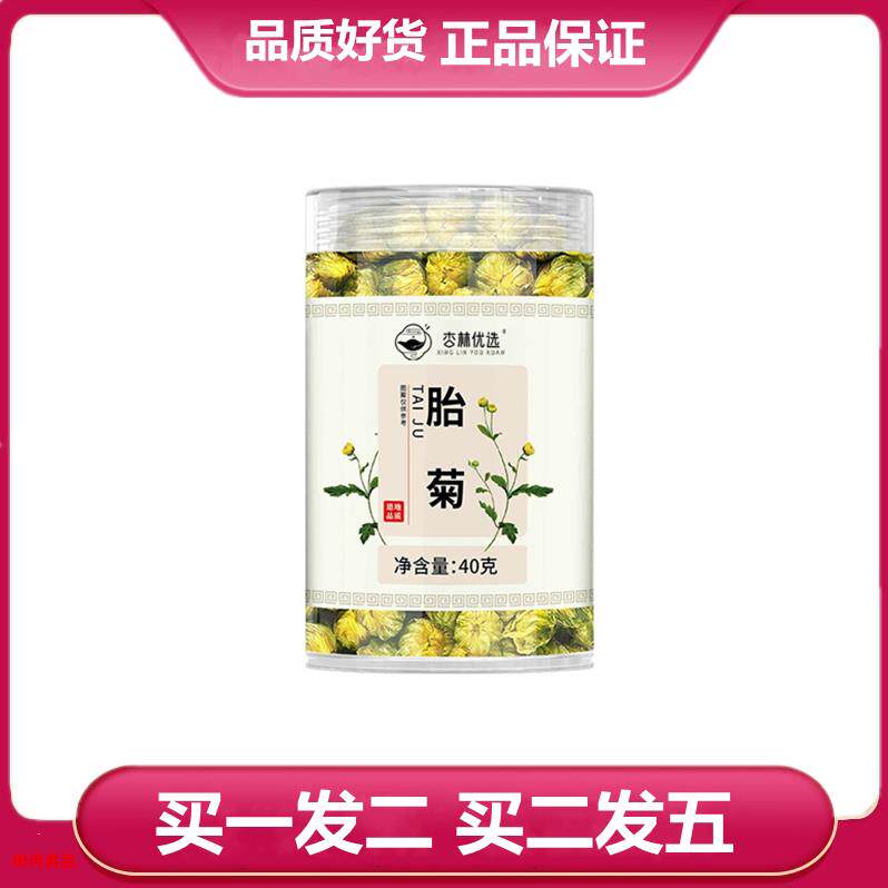 杏林优选胎菊40g罐装胎菊菊花茶