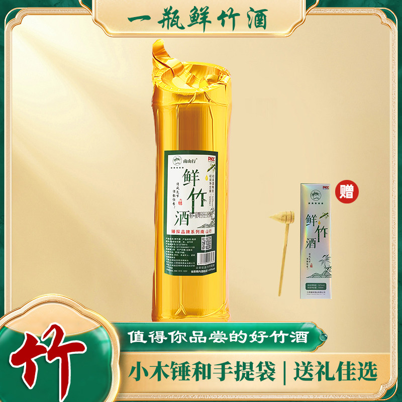 南山行初装52度金装礼盒500ml鲜竹酒高度竹筒酒盒装