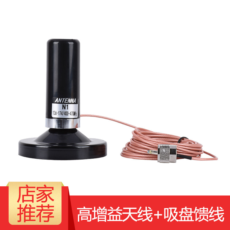 小钢炮天线套装车载车机对讲机苗子短天线电台高增吸盘特氟龙馈线