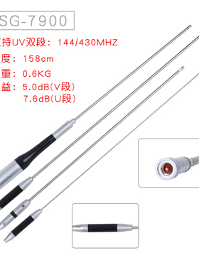 SG7900对讲机车台车载电台天线无线夹边UV双段高增益大功率天线