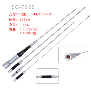 SG7900对讲机车台车载电台天线无线夹边UV双段高增益大功率天线