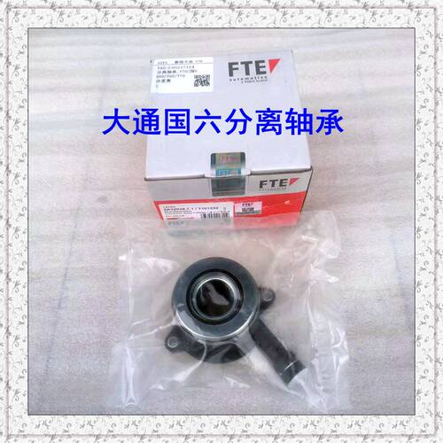 上汽大通V80分离轴承离合器分泵