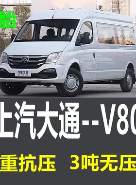 上汽大通V80载重轮胎215/75R16LT 10PR S-2023 112/109S 适依维柯