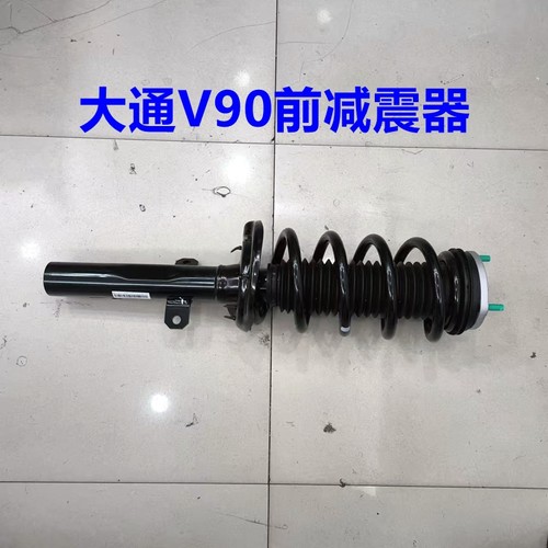 上汽大通V90前减震器总成