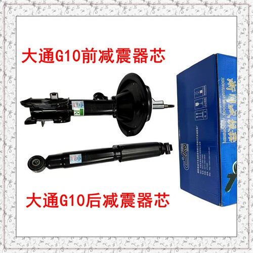 上汽大通G10前减震器总成后减震