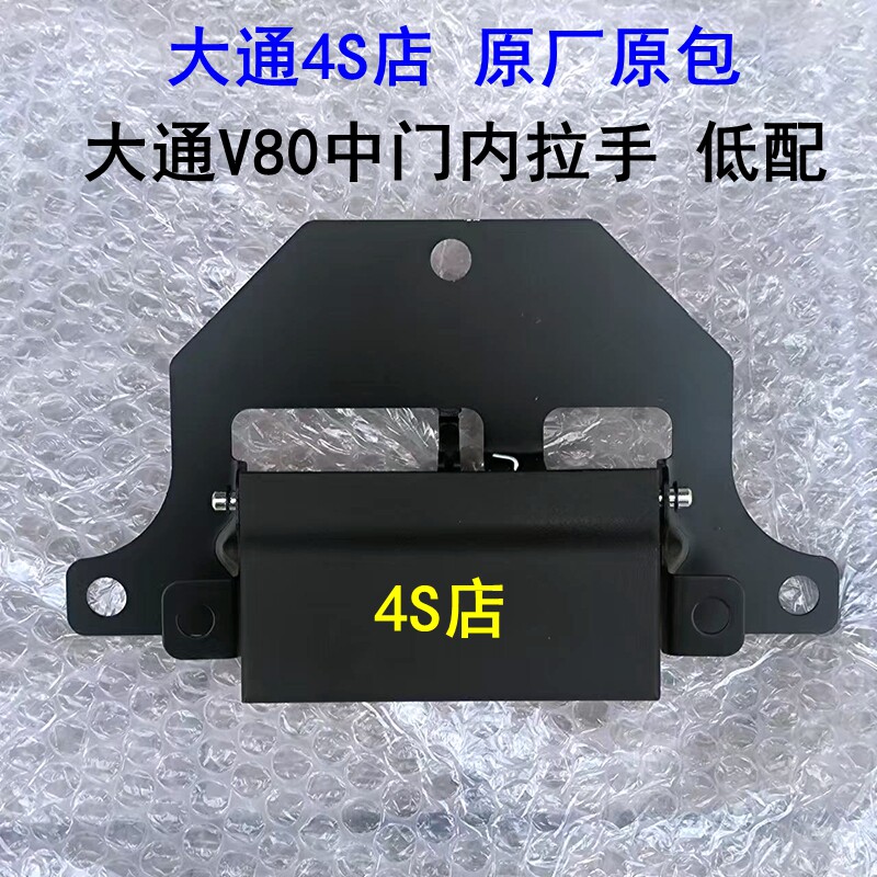 上汽大通v80中内扣手外拉手原厂