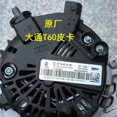 上汽大通T70发电机总成发动机发电机大通T60柴油车发电机总成原厂