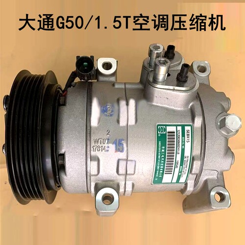 上汽大通G50空调压缩机冷气泵
