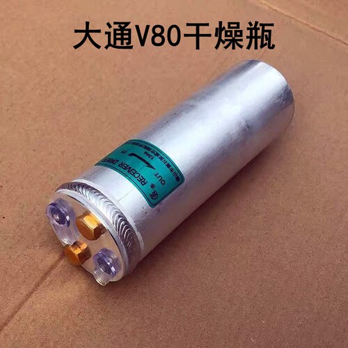 大通V80空调干燥瓶带压力开关