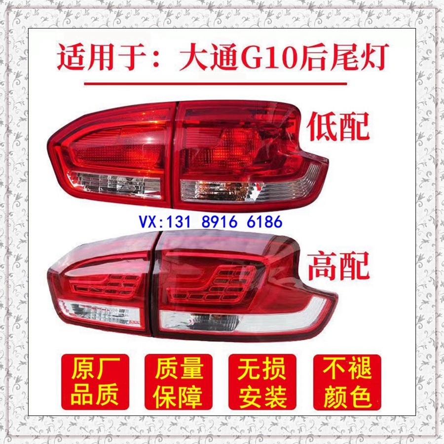 上汽大通G10尾灯总成后尾灯原厂尾灯大通G10左右尾灯倒车刹车灯壳