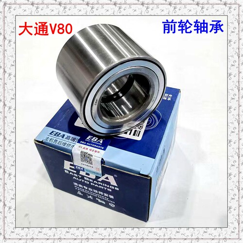 上汽大通V80前轮轴承半轴轴承