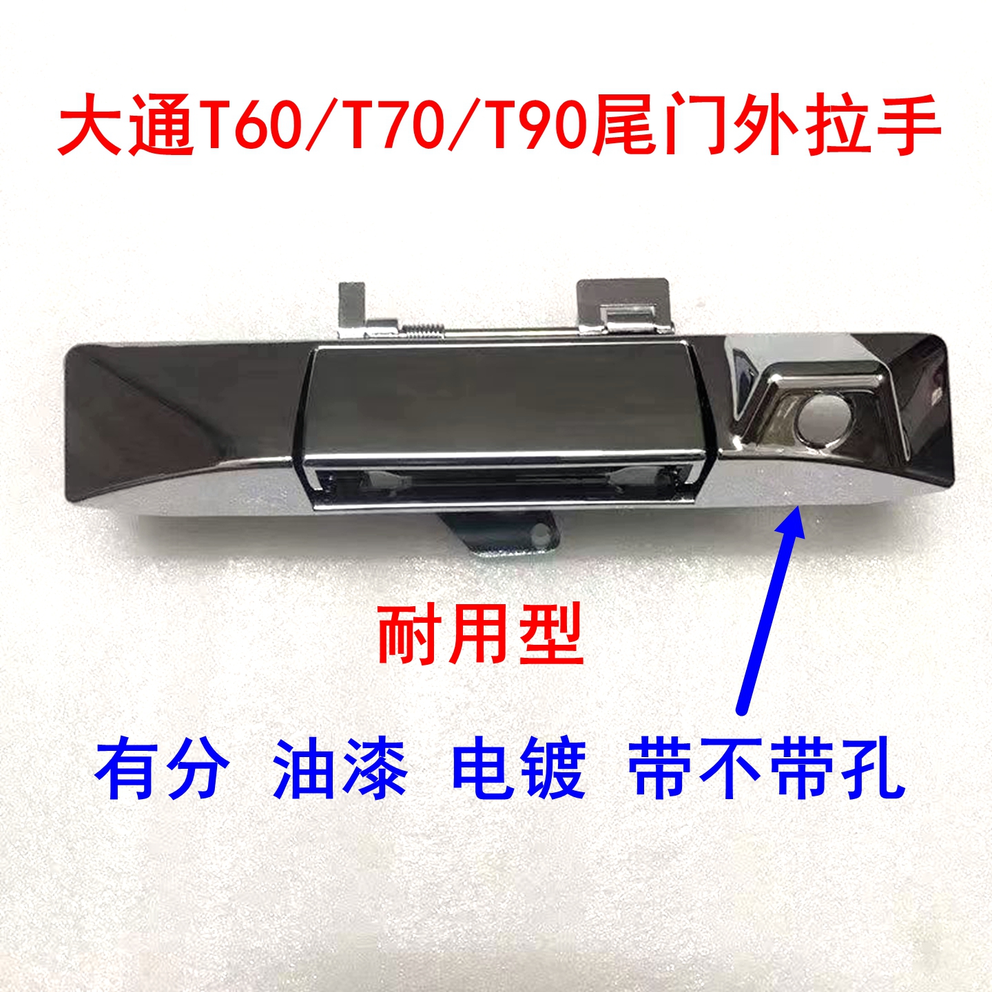 上汽大通T70尾门把手尾门外拉手