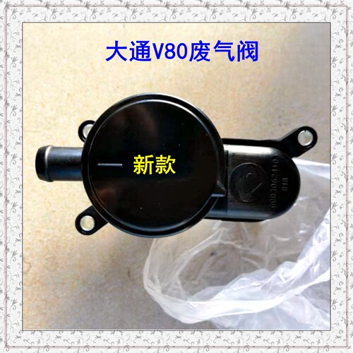 上汽大通V80废气阀增压器废气阀