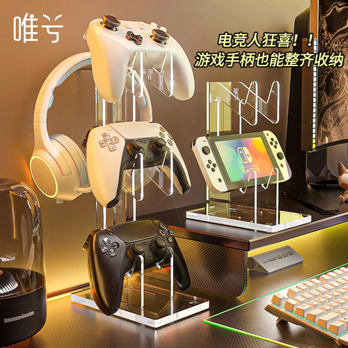 switch游戏手柄支架头戴耳机托架