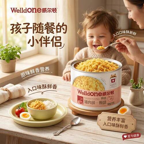 威尔顿猪肉绒拌饭辅食健康营养