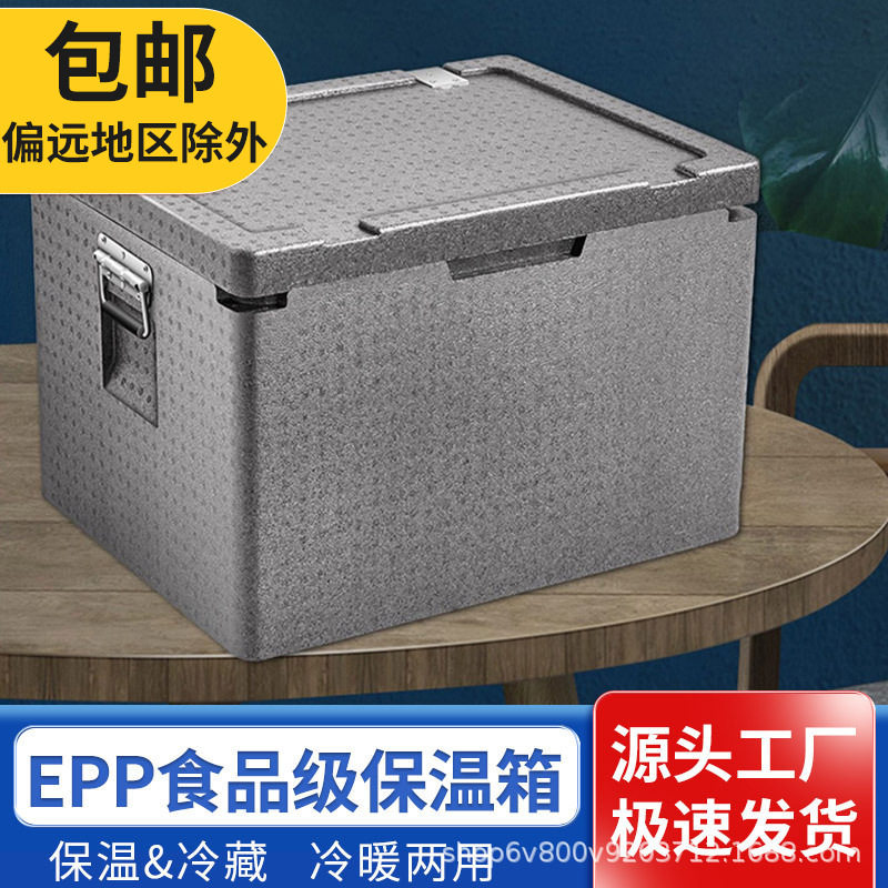 epp保温箱泡沫箱邮政3号108升 30L/43L车载食品学生送餐周转外卖