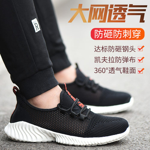 夏季透气防砸防刺劳保鞋 防滑耐磨软底轻便工作鞋安全鞋 跨境出口