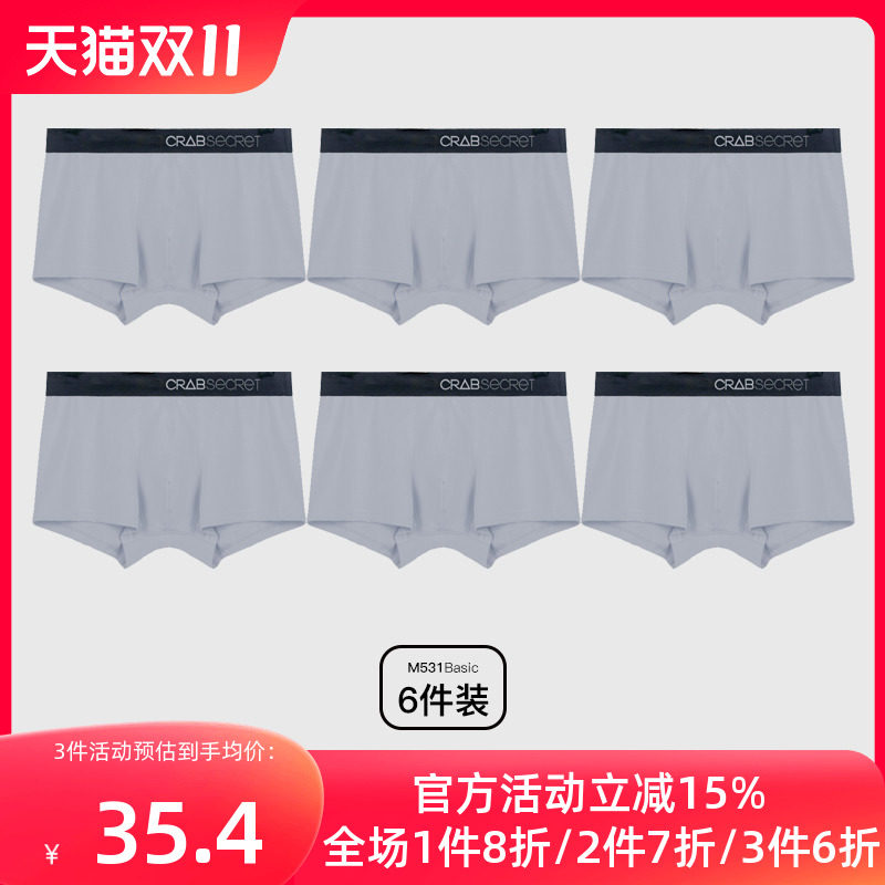 纯色6件装螃蟹秘密男士内裤四角裤莫代尔棉无痕中腰裤衩平角裤男怎么样,好用不?