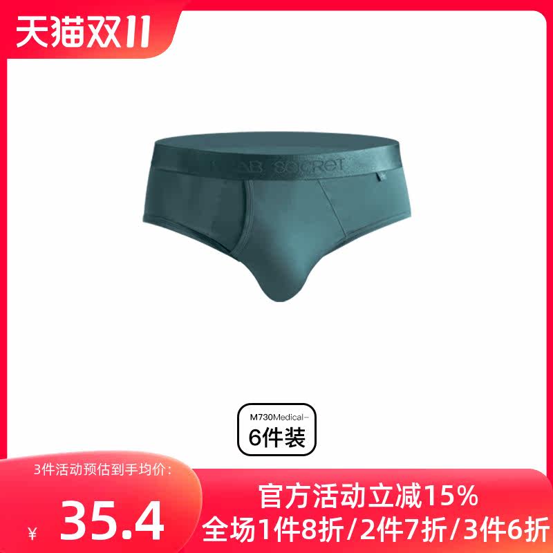 纯色6件装螃蟹秘密男士三角内裤莫代尔棉U凸透气青年中腰运动裤男属于什么档次？