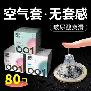 新款 隐形 美诺****套玻尿酸男用****无硅油****润滑持久正品