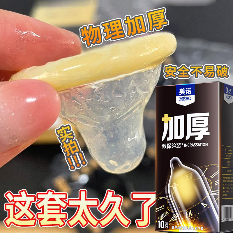美诺避孕套颗粒刺激阴蒂激情高潮超薄tt猫舌带刺男用正品安全套