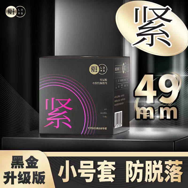 美诺超薄49mm小号避孕套玻尿避孕套