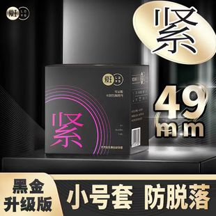美诺超薄49mm小号避孕套玻尿酸润滑学生成人001安全套紧绷贴合byt