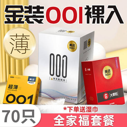 【超薄升级】美诺玻尿酸001避孕套颗粒水润润滑安全男用计生品byt