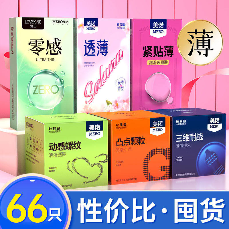 美诺001零感超薄避孕套情趣螺纹颗粒润滑持久男用安全套成人用品