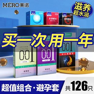 【颗粒螺纹超薄】001超薄避孕套冰火情趣男用安全套美诺工厂自营