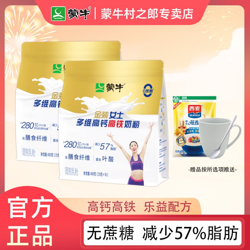 蒙牛金装女士多维高钙高铁奶粉女士乐益配方营养小条袋装400g奶粉