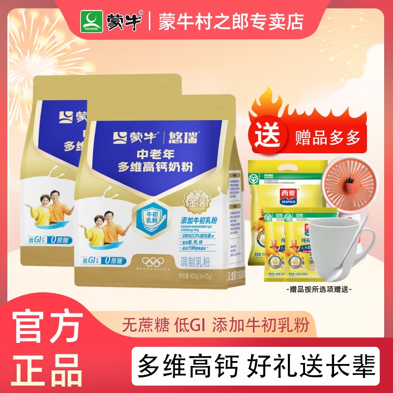 蒙牛悠瑞金装中老年多维高钙奶粉400克袋装老年人营养早餐牛奶粉