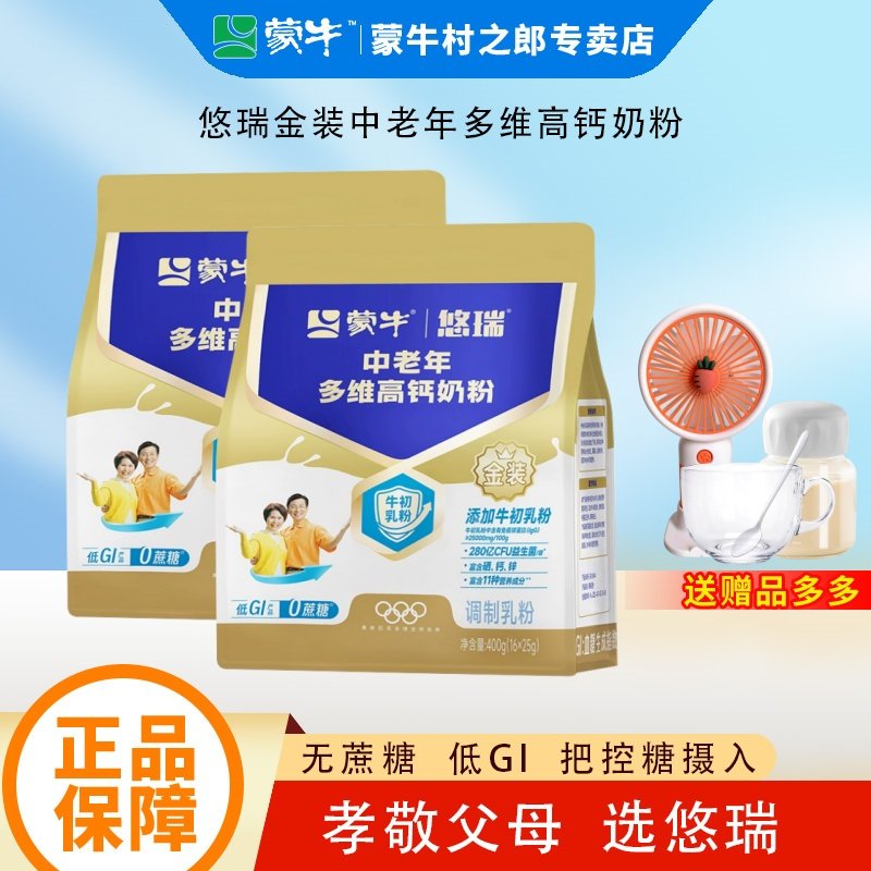 蒙牛悠瑞中老奶多维高钙奶粉生牛乳400g袋装送长辈营养早餐牛乳粉,咖啡/麦片/冲饮,全家营养奶粉,淘宝优惠券,粉丝福利购,淘宝优惠卷