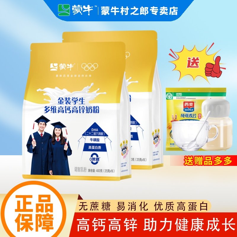 蒙牛官方正品金装学生奶粉400g袋装中学生高锌高钙营养冲饮牛奶粉,咖啡/麦片/冲饮,学生奶粉,淘宝优惠券,粉丝福利购,淘宝优惠卷