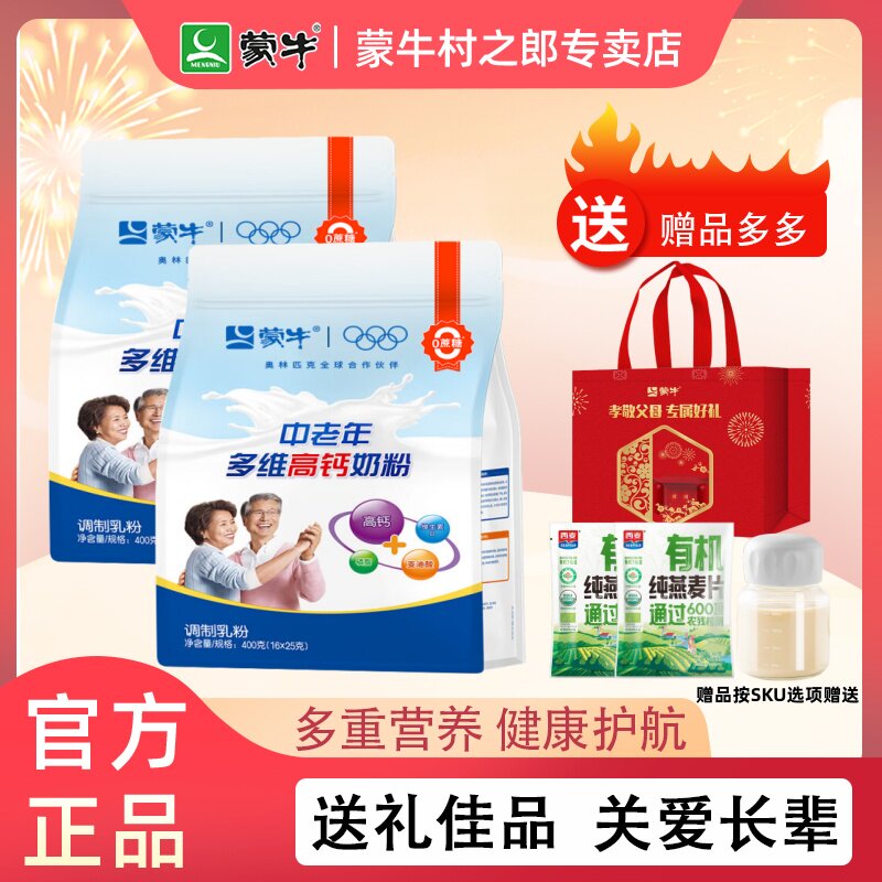 蒙牛正品官方多维高钙奶粉中老年成人奶粉400g袋装营养早餐冲饮