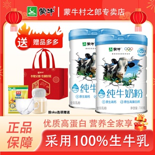 蒙牛100%生牛乳纯牛奶粉700g罐装高钙优质高蛋白质全家喝营养早餐