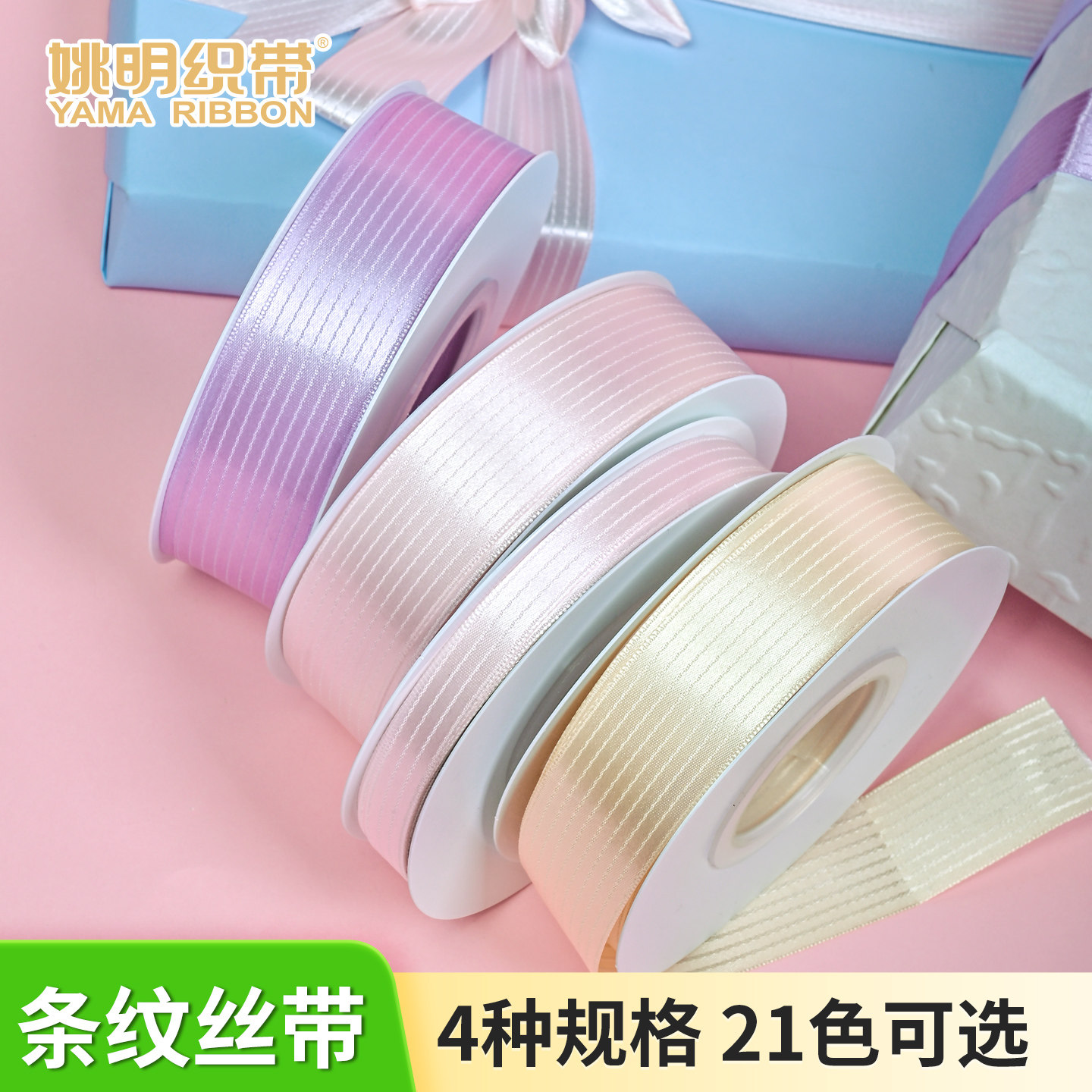 姚明织带光亮条纹丝带diy蝴蝶结发饰礼品包装彩带洛丽塔服饰辅料