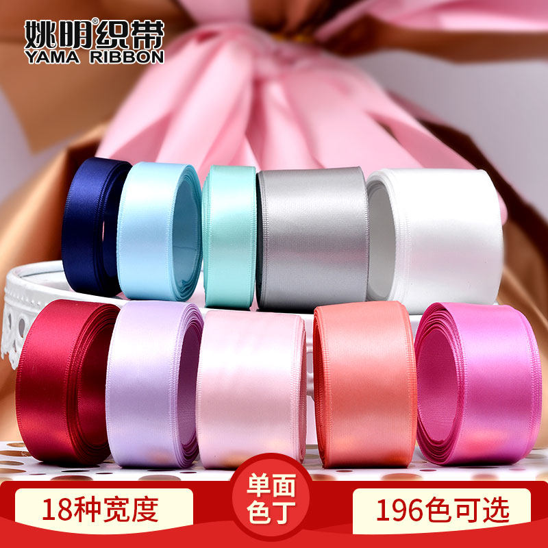 姚明织带单面色丁婚庆手工diy图片
